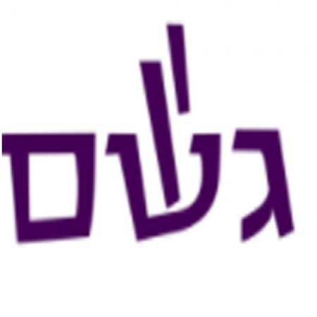 יקב גשם