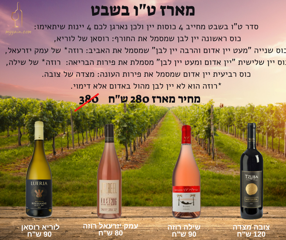 מארז טו בשבט