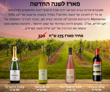 מארז שנה חדשה