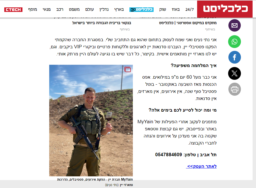 עסק מילואים נתי נעים