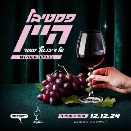 פסטיבל יין תא