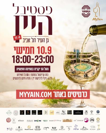 פסטיבל יין תא