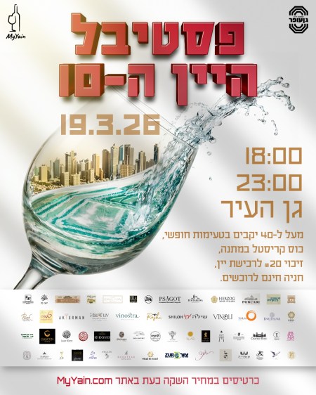 פסטיבל יין תא