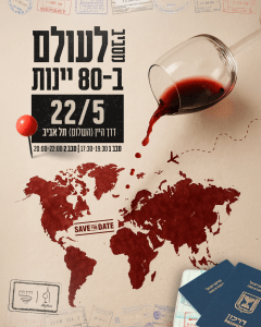 יין מסביב לעולם