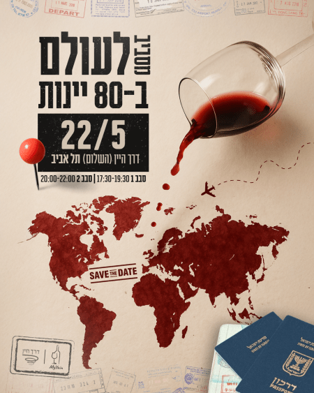 יין מסביב לעולם