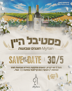MyYain פסטיבל שבועות