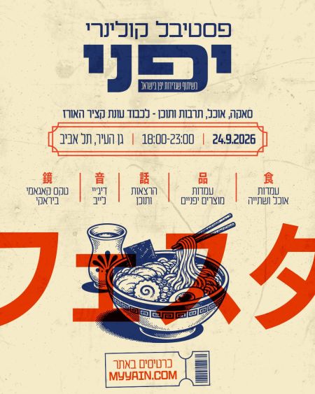פסטיבל יפן